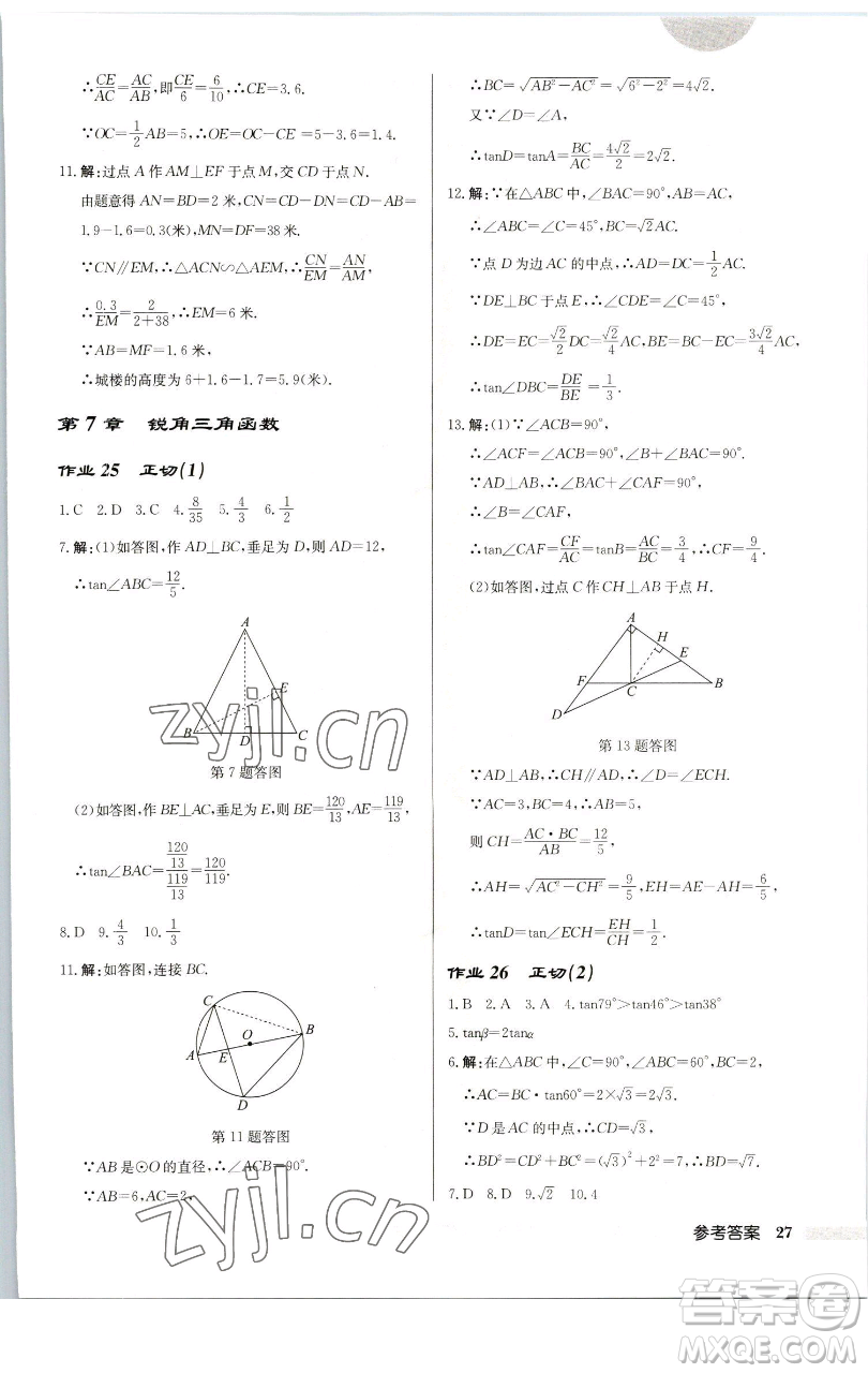 龍門書局2023啟東中學(xué)作業(yè)本九年級下冊數(shù)學(xué)蘇科版連淮專版參考答案