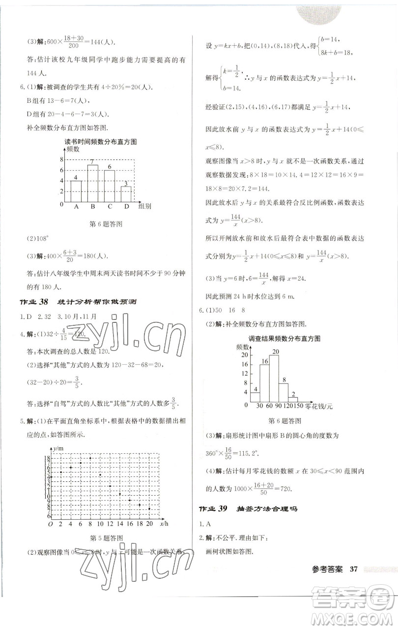 龍門書局2023啟東中學(xué)作業(yè)本九年級下冊數(shù)學(xué)蘇科版連淮專版參考答案