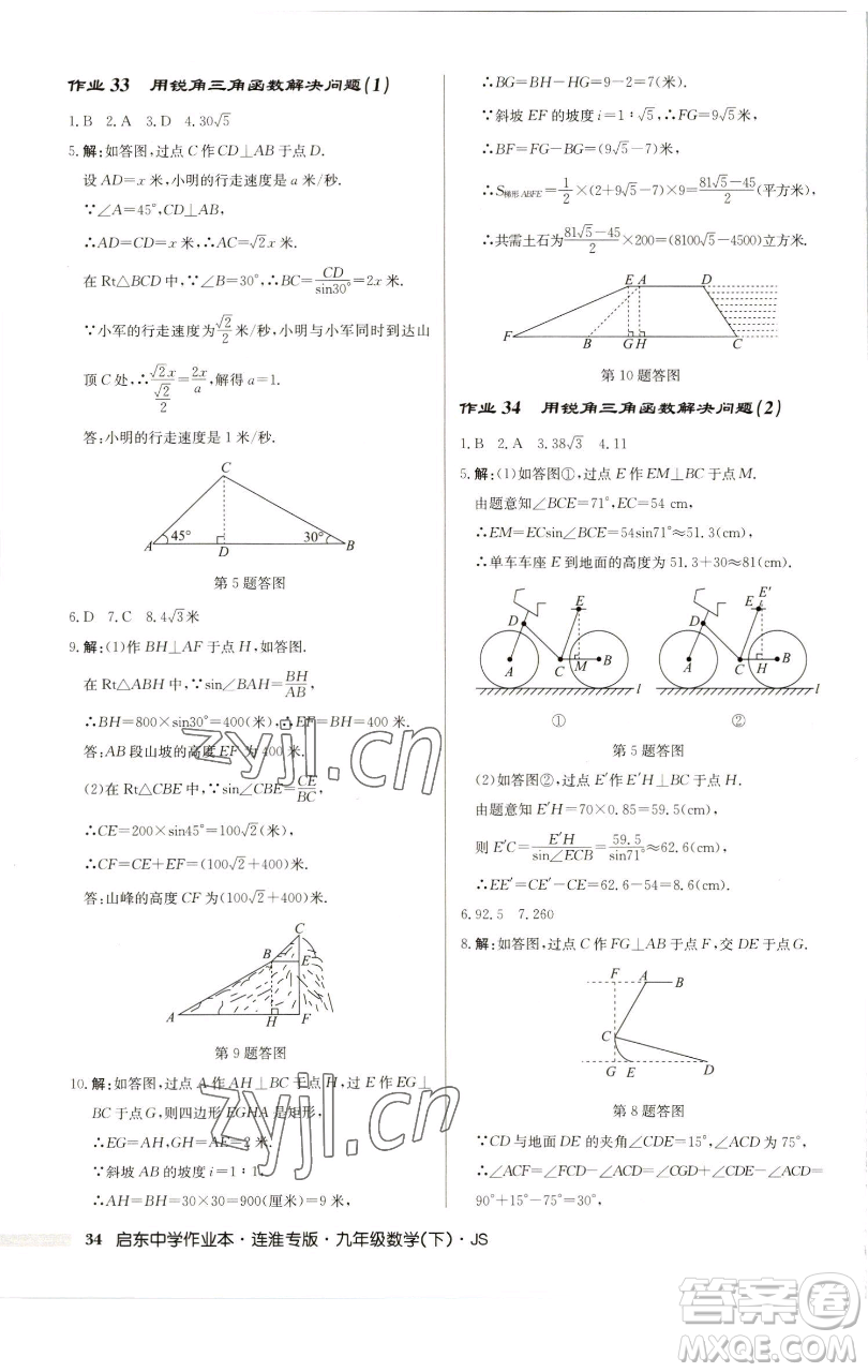 龍門書局2023啟東中學(xué)作業(yè)本九年級下冊數(shù)學(xué)蘇科版連淮專版參考答案