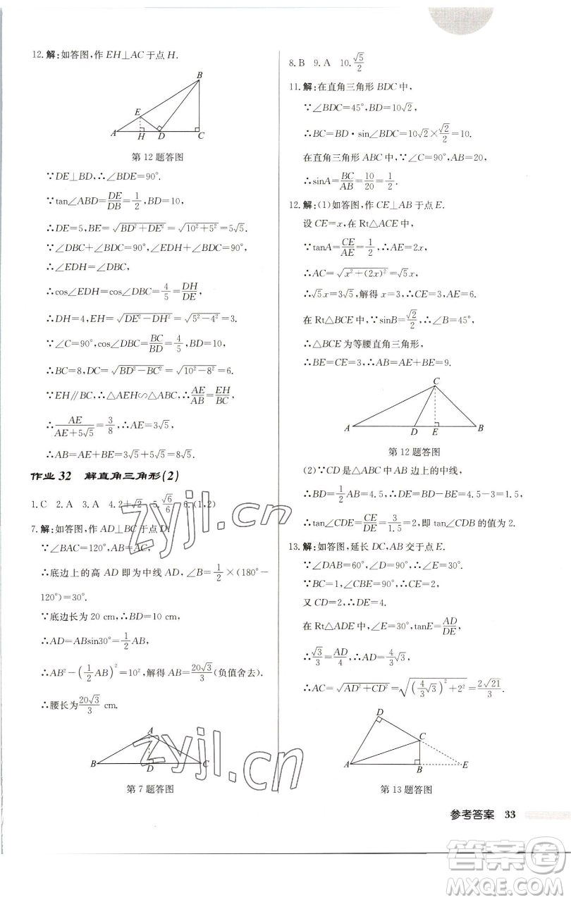 龍門書局2023啟東中學(xué)作業(yè)本九年級下冊數(shù)學(xué)蘇科版連淮專版參考答案