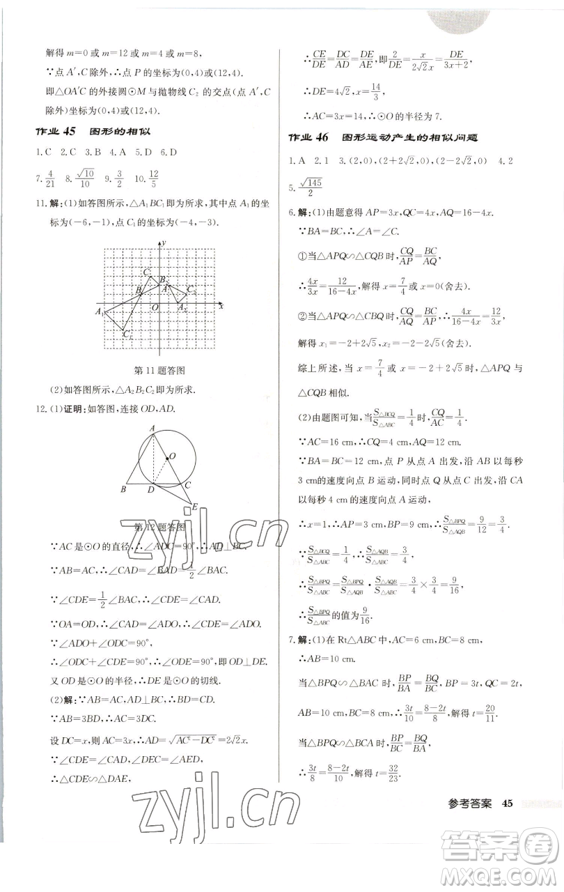 龍門書局2023啟東中學(xué)作業(yè)本九年級下冊數(shù)學(xué)蘇科版連淮專版參考答案