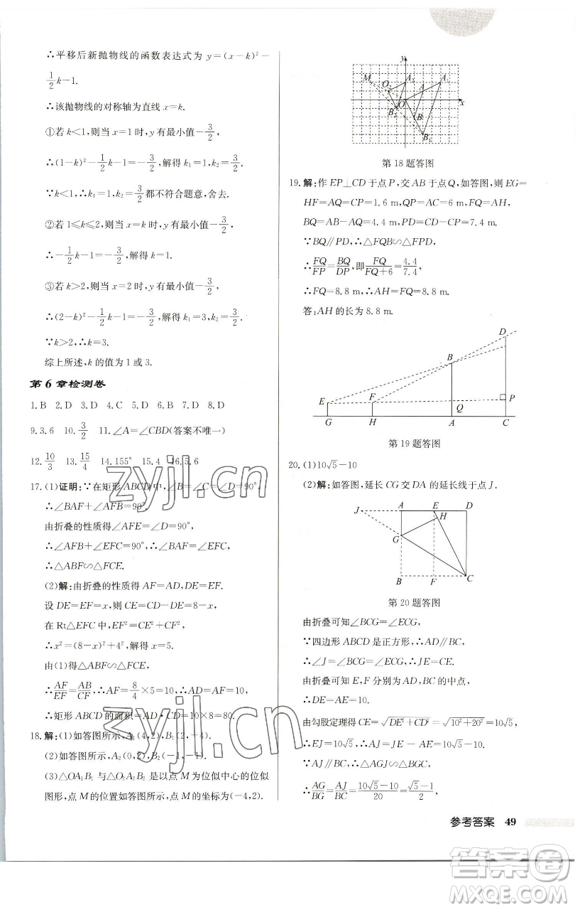 龍門書局2023啟東中學(xué)作業(yè)本九年級下冊數(shù)學(xué)蘇科版連淮專版參考答案