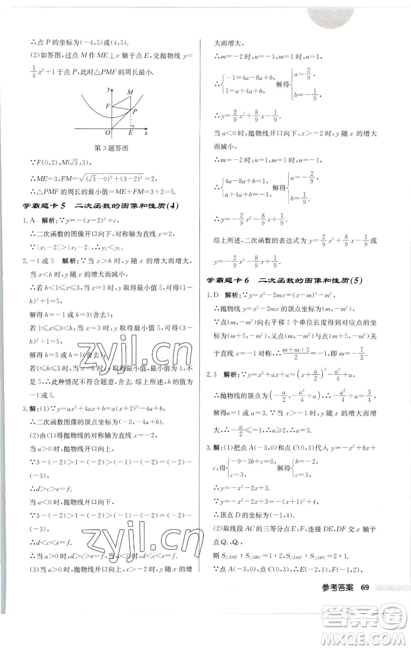 龍門書局2023啟東中學(xué)作業(yè)本九年級下冊數(shù)學(xué)蘇科版連淮專版參考答案