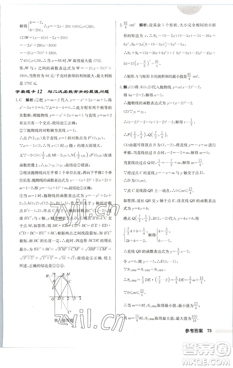 龍門書局2023啟東中學(xué)作業(yè)本九年級下冊數(shù)學(xué)蘇科版連淮專版參考答案