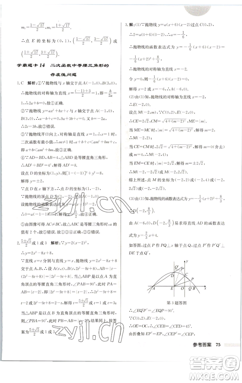 龍門書局2023啟東中學(xué)作業(yè)本九年級下冊數(shù)學(xué)蘇科版連淮專版參考答案