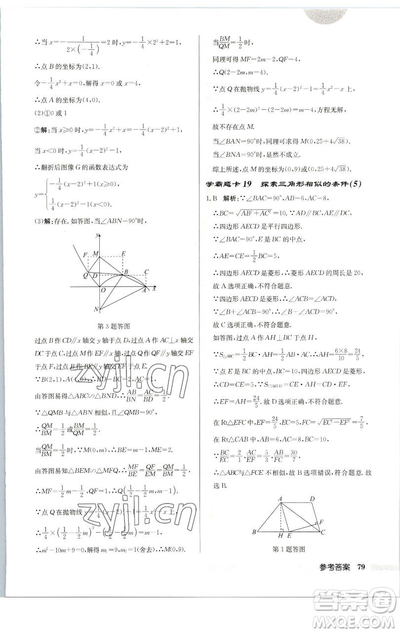 龍門書局2023啟東中學(xué)作業(yè)本九年級下冊數(shù)學(xué)蘇科版連淮專版參考答案