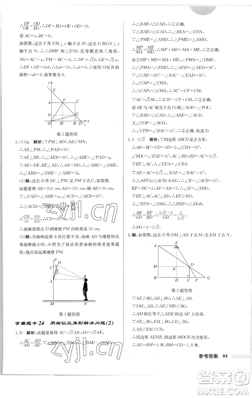 龍門書局2023啟東中學(xué)作業(yè)本九年級下冊數(shù)學(xué)蘇科版連淮專版參考答案