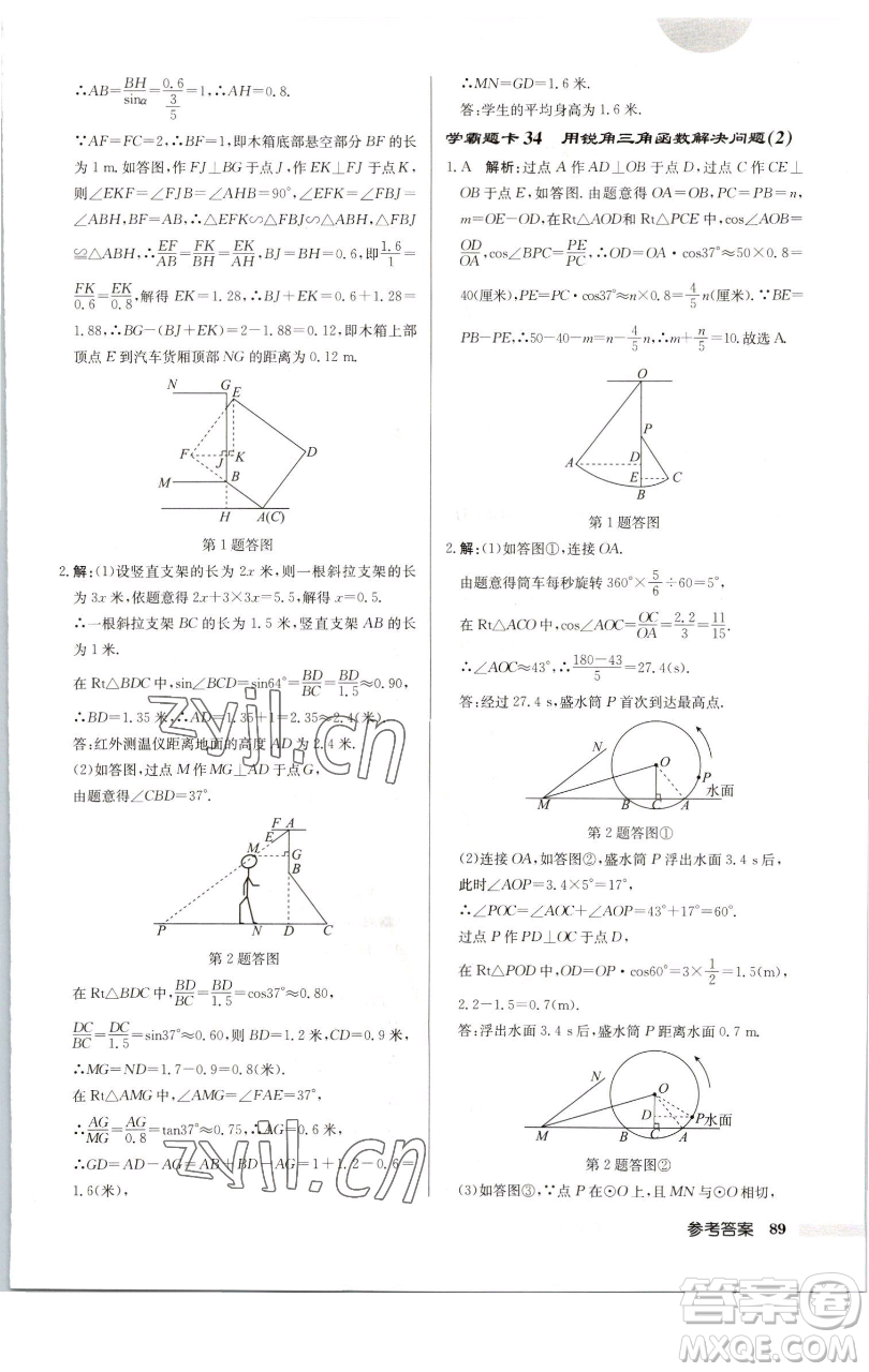 龍門書局2023啟東中學(xué)作業(yè)本九年級下冊數(shù)學(xué)蘇科版連淮專版參考答案