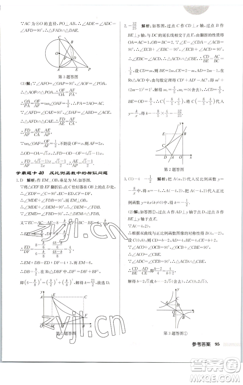 龍門書局2023啟東中學(xué)作業(yè)本九年級下冊數(shù)學(xué)蘇科版連淮專版參考答案