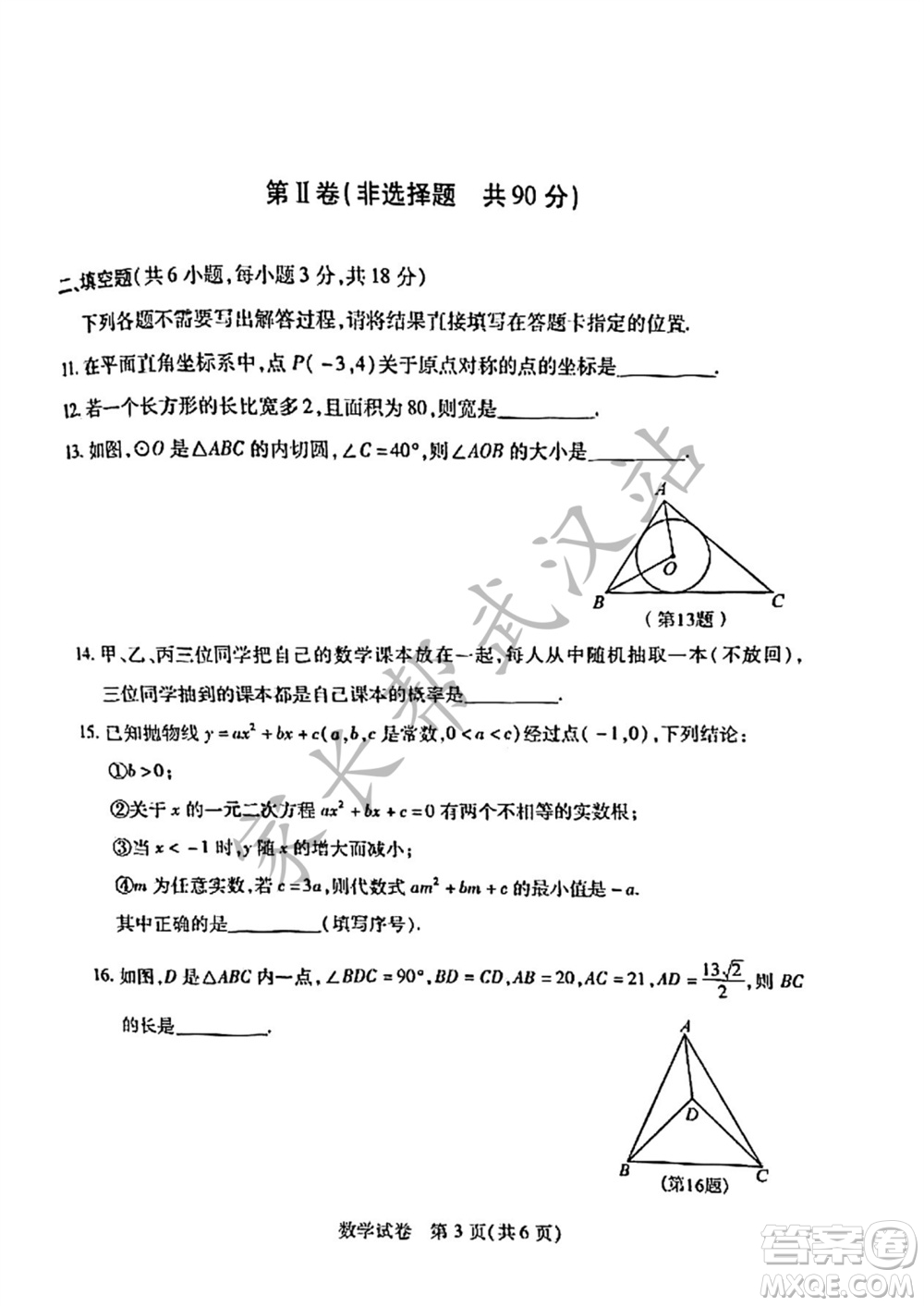 2023年武漢市初三二調(diào)數(shù)學(xué)真題試卷答案