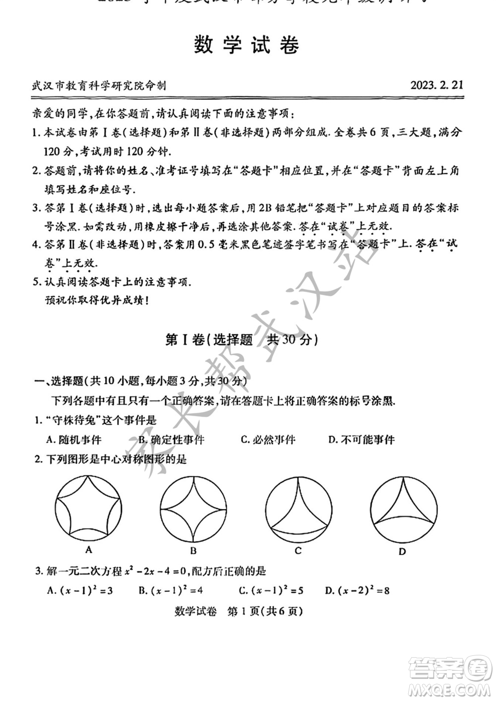 2023年武漢市初三二調(diào)數(shù)學(xué)真題試卷答案