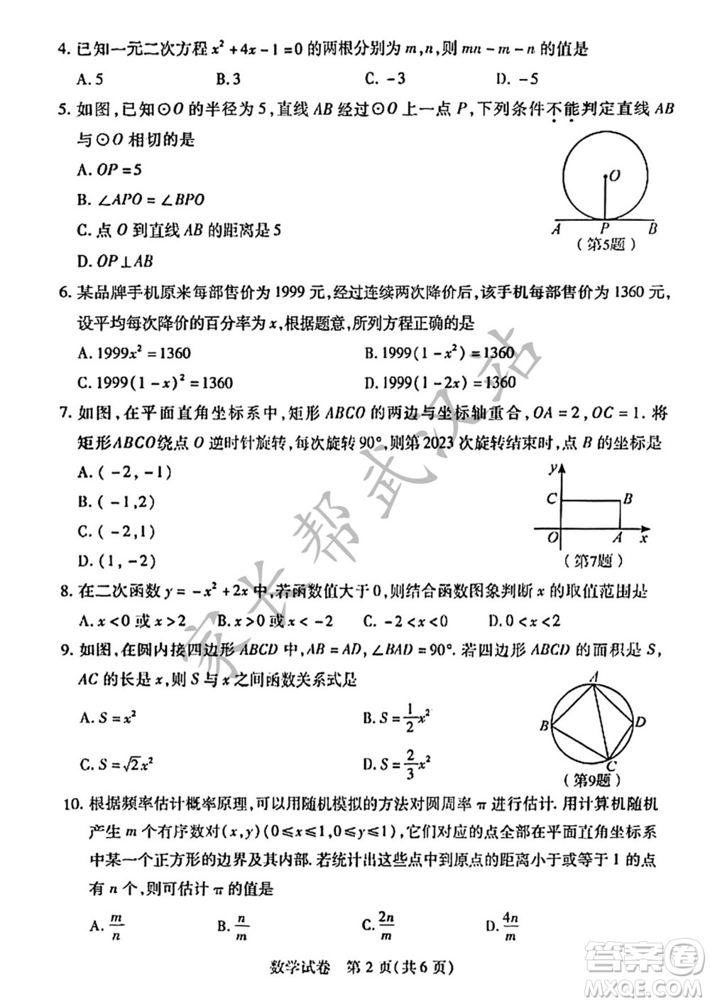 2023年武漢市初三二調(diào)數(shù)學(xué)真題試卷答案