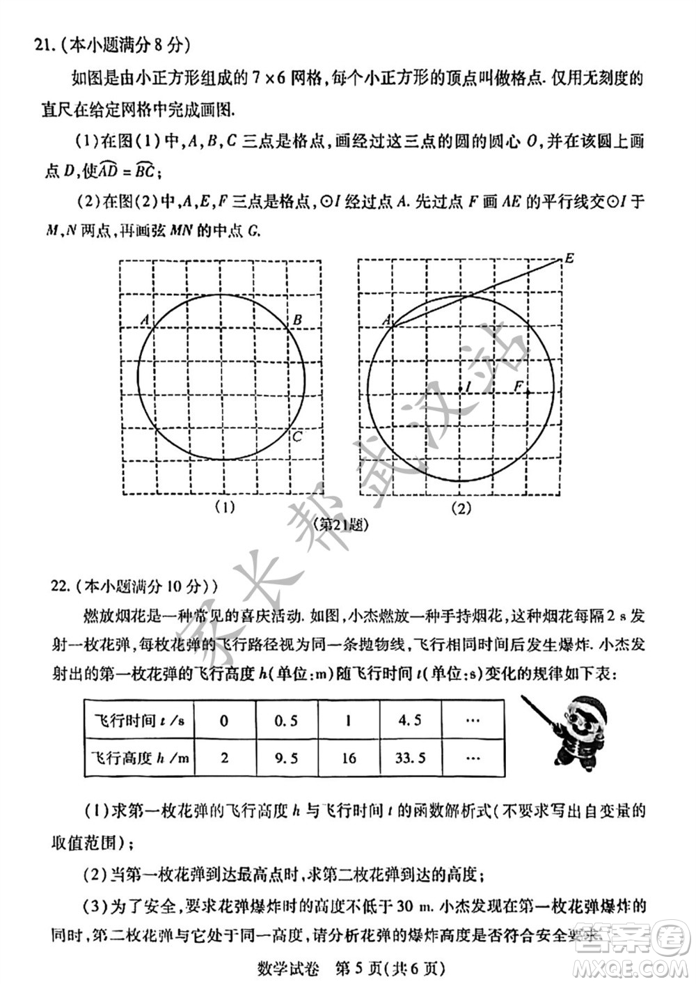 2023年武漢市初三二調(diào)數(shù)學(xué)真題試卷答案