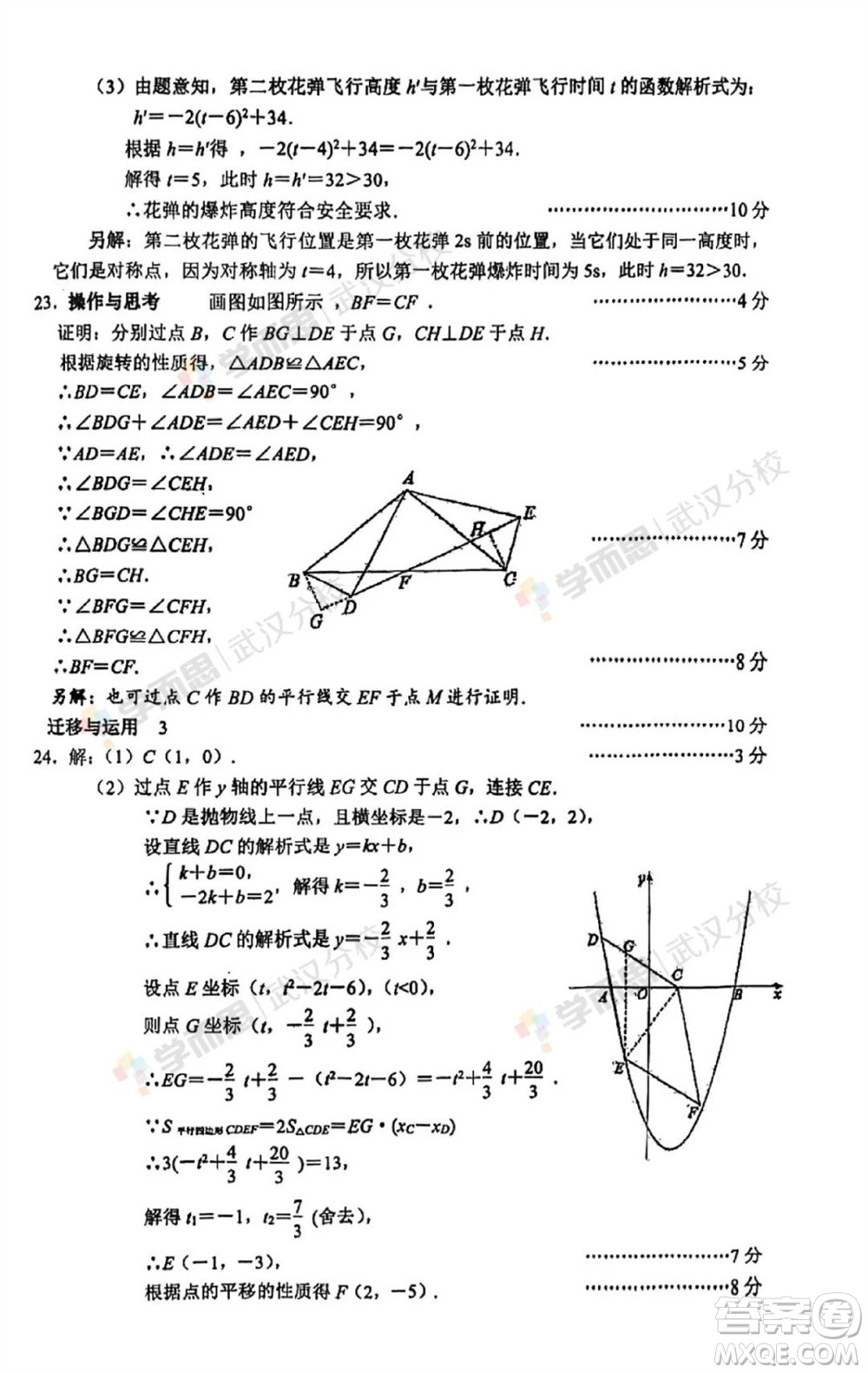 2023年武漢市初三二調(diào)數(shù)學(xué)真題試卷答案