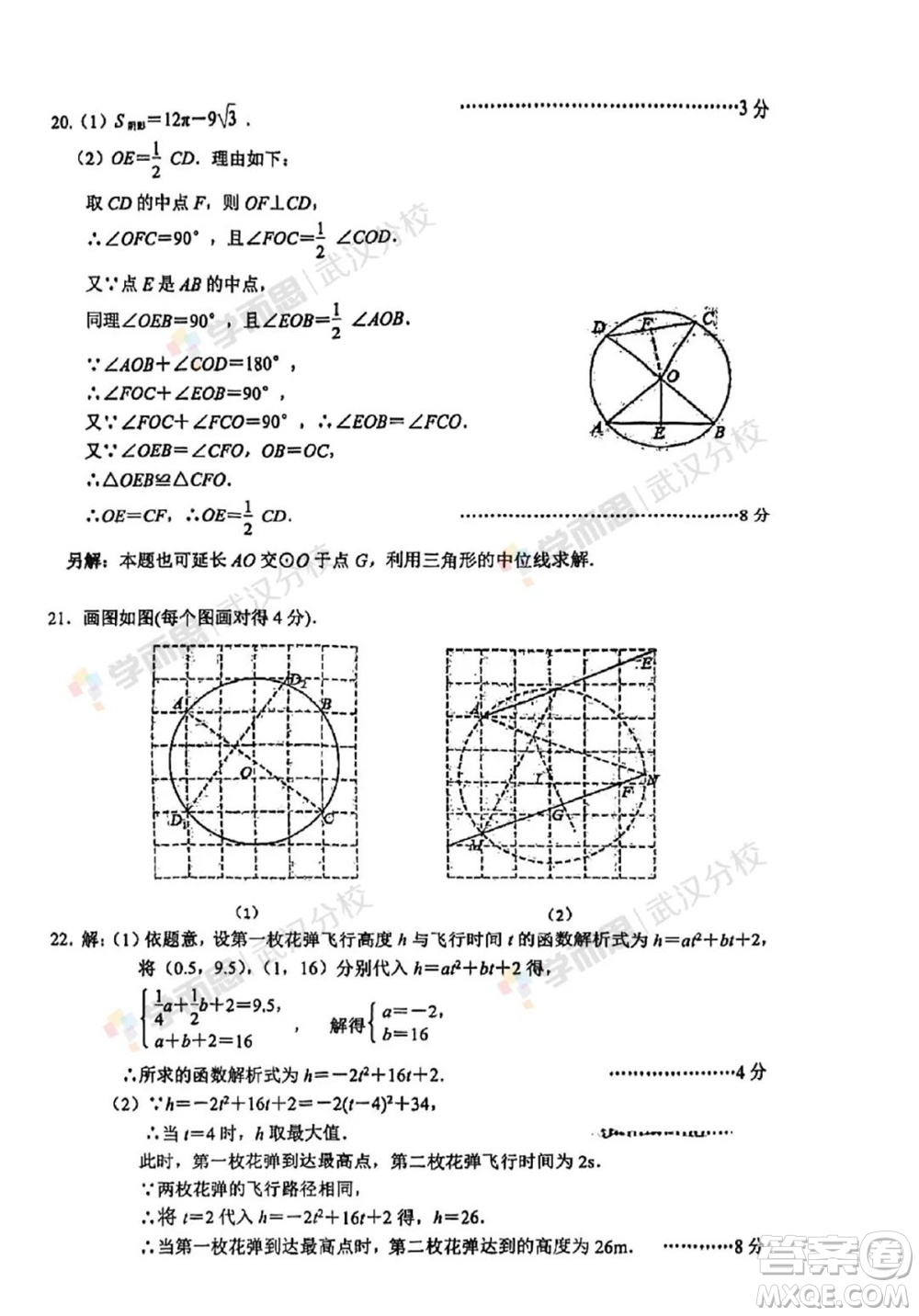 2023年武漢市初三二調(diào)數(shù)學(xué)真題試卷答案