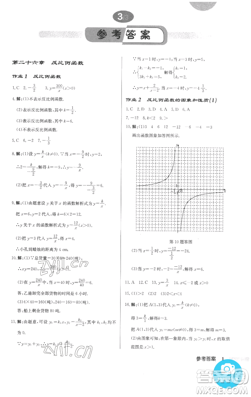 龍門書局2023啟東中學(xué)作業(yè)本九年級(jí)下冊(cè)數(shù)學(xué)人教版參考答案