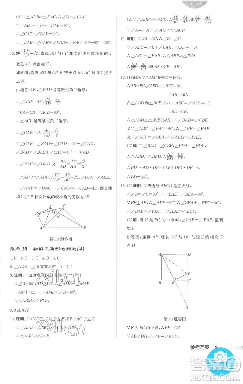 龍門書局2023啟東中學(xué)作業(yè)本九年級(jí)下冊(cè)數(shù)學(xué)人教版參考答案