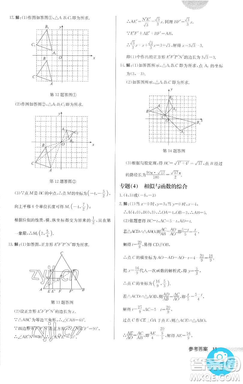 龍門書局2023啟東中學(xué)作業(yè)本九年級(jí)下冊(cè)數(shù)學(xué)人教版參考答案