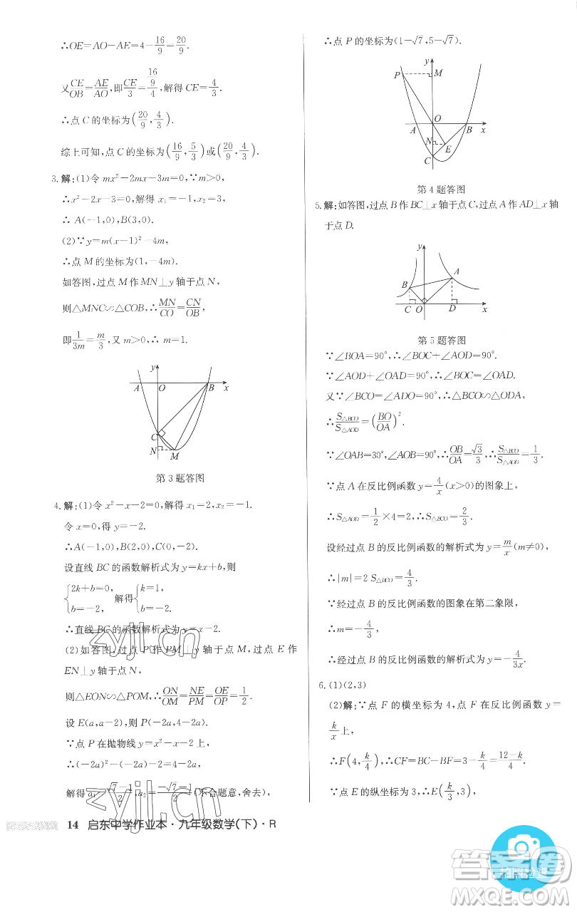 龍門書局2023啟東中學(xué)作業(yè)本九年級(jí)下冊(cè)數(shù)學(xué)人教版參考答案