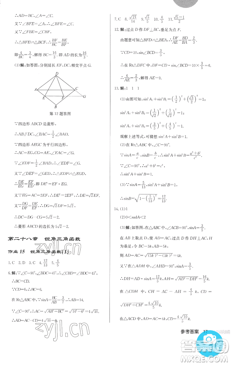 龍門書局2023啟東中學(xué)作業(yè)本九年級(jí)下冊(cè)數(shù)學(xué)人教版參考答案