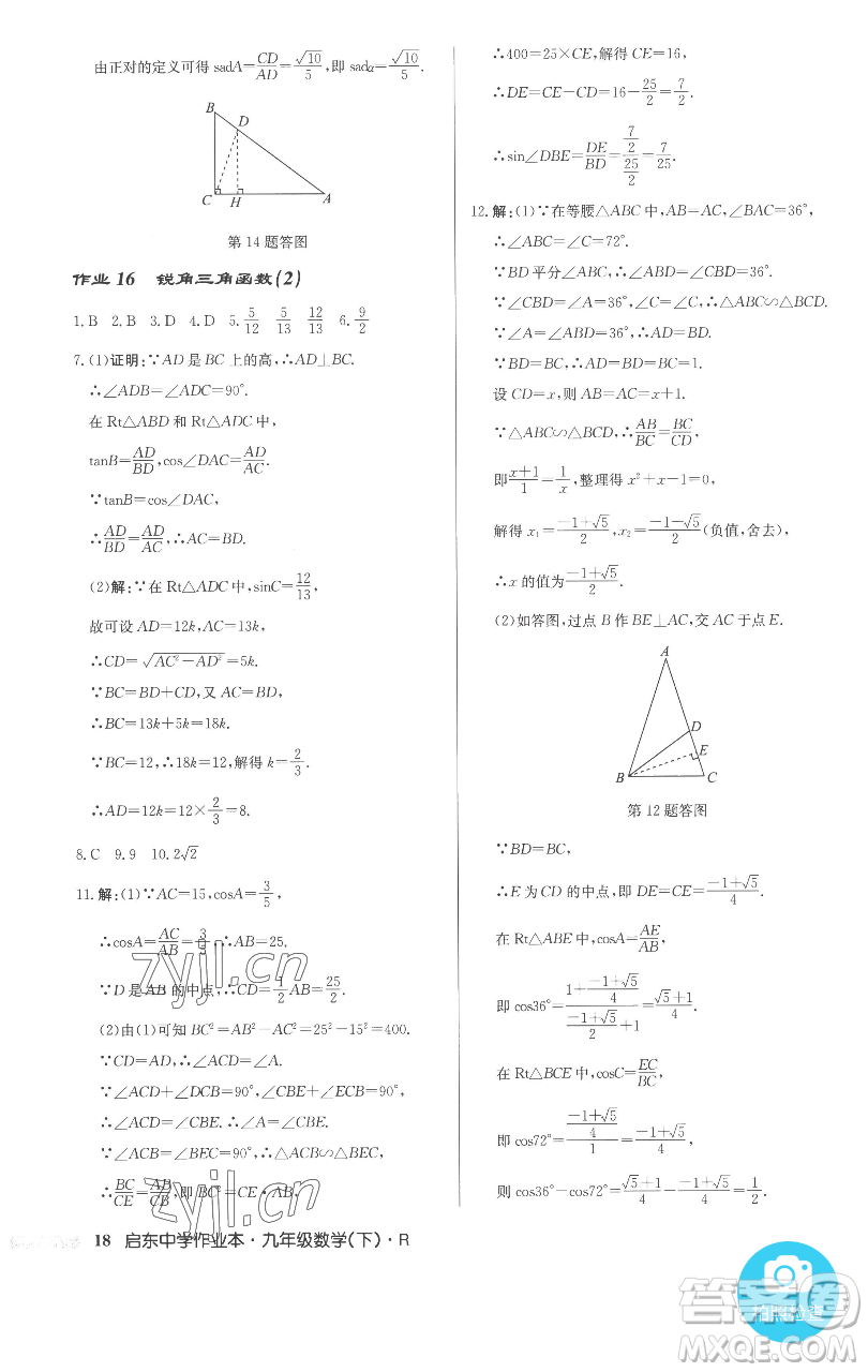 龍門書局2023啟東中學(xué)作業(yè)本九年級(jí)下冊(cè)數(shù)學(xué)人教版參考答案