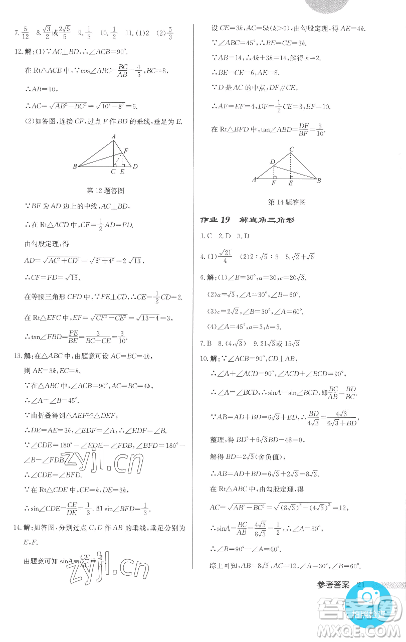 龍門書局2023啟東中學(xué)作業(yè)本九年級(jí)下冊(cè)數(shù)學(xué)人教版參考答案