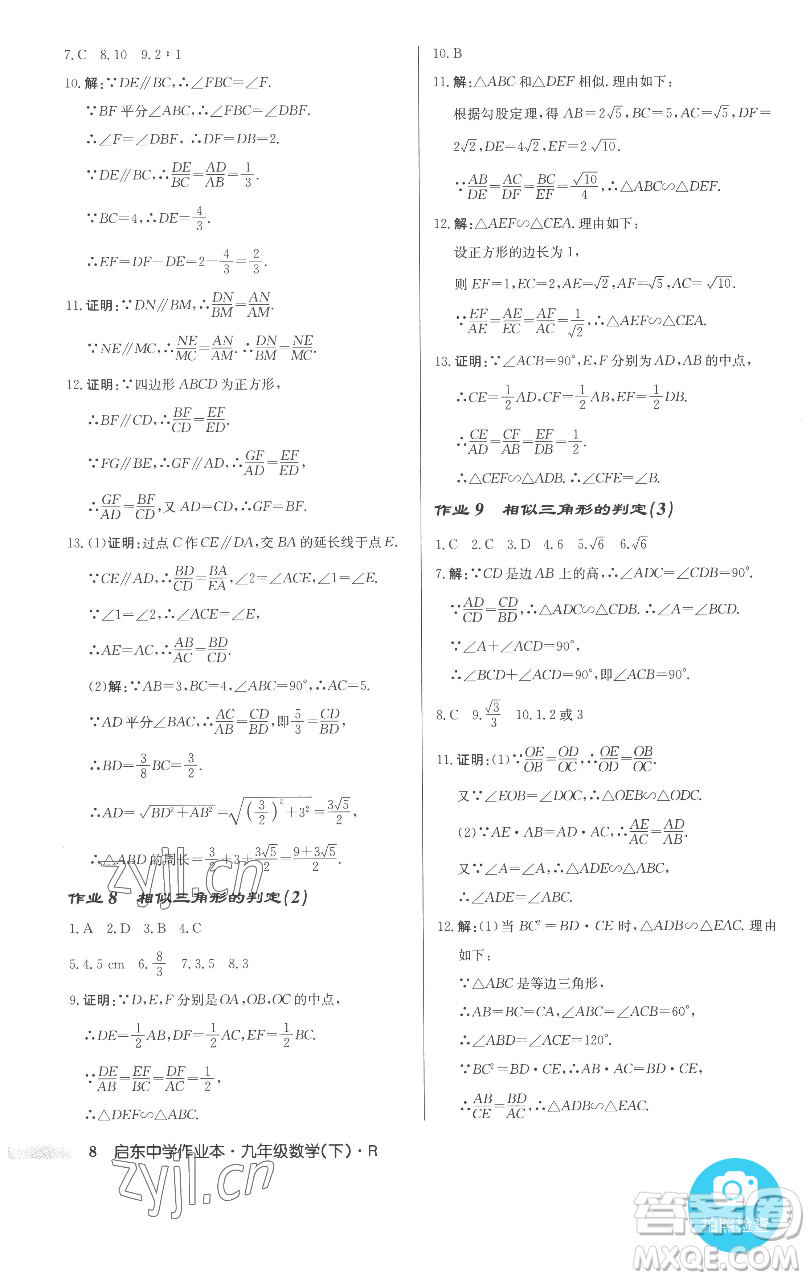 龍門書局2023啟東中學(xué)作業(yè)本九年級(jí)下冊(cè)數(shù)學(xué)人教版參考答案