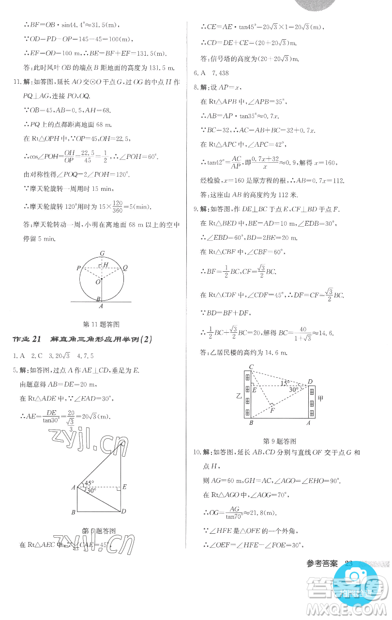 龍門書局2023啟東中學(xué)作業(yè)本九年級(jí)下冊(cè)數(shù)學(xué)人教版參考答案