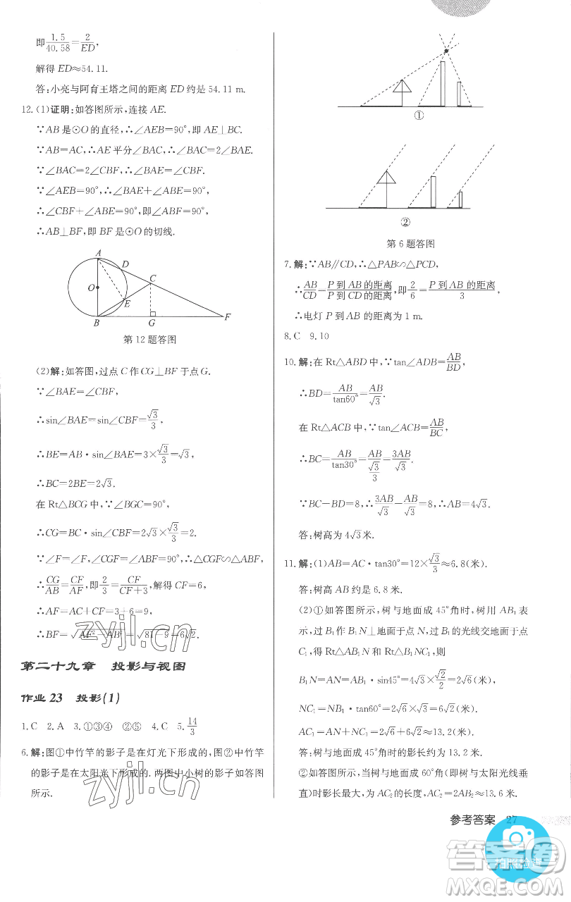 龍門書局2023啟東中學(xué)作業(yè)本九年級(jí)下冊(cè)數(shù)學(xué)人教版參考答案