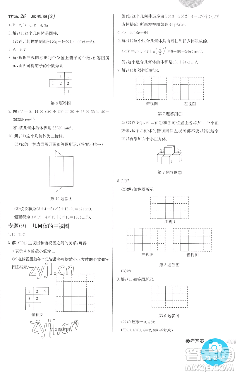 龍門書局2023啟東中學(xué)作業(yè)本九年級(jí)下冊(cè)數(shù)學(xué)人教版參考答案