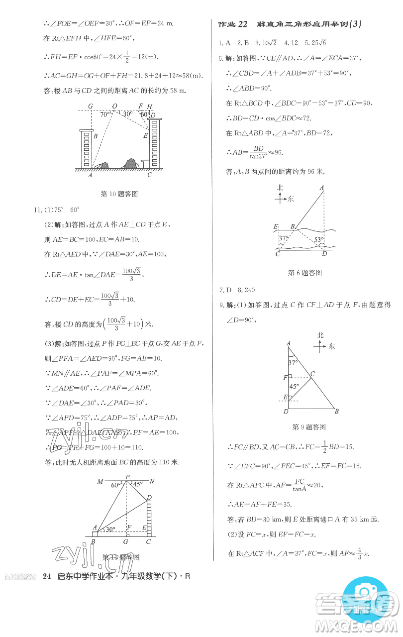 龍門書局2023啟東中學(xué)作業(yè)本九年級(jí)下冊(cè)數(shù)學(xué)人教版參考答案