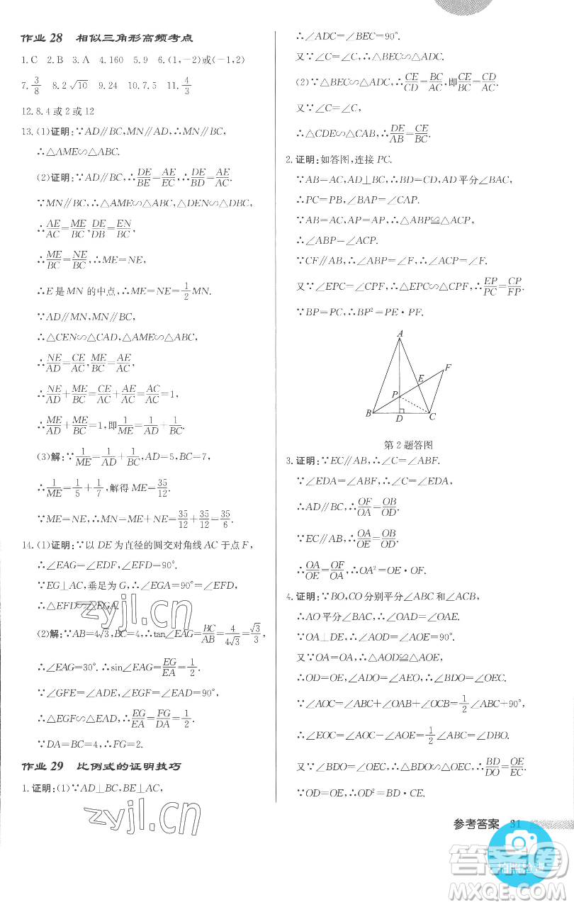 龍門書局2023啟東中學(xué)作業(yè)本九年級(jí)下冊(cè)數(shù)學(xué)人教版參考答案