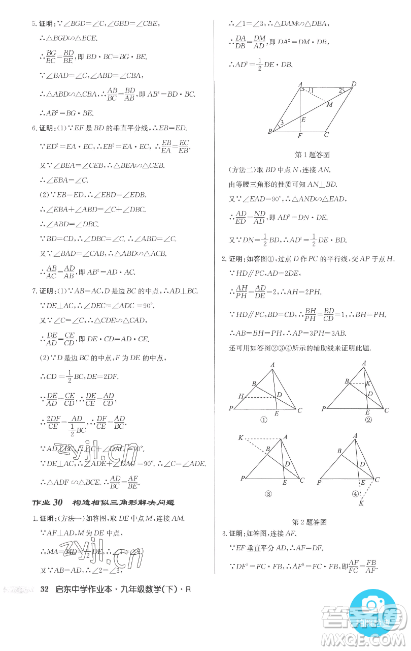 龍門書局2023啟東中學(xué)作業(yè)本九年級(jí)下冊(cè)數(shù)學(xué)人教版參考答案