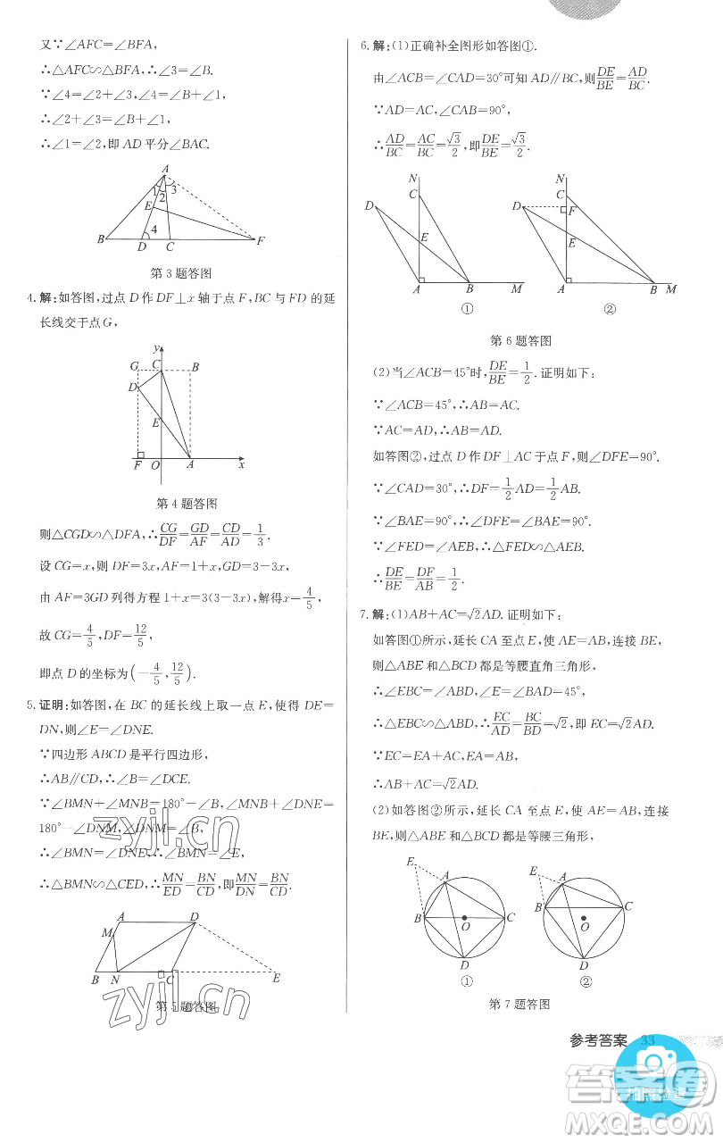 龍門書局2023啟東中學(xué)作業(yè)本九年級(jí)下冊(cè)數(shù)學(xué)人教版參考答案