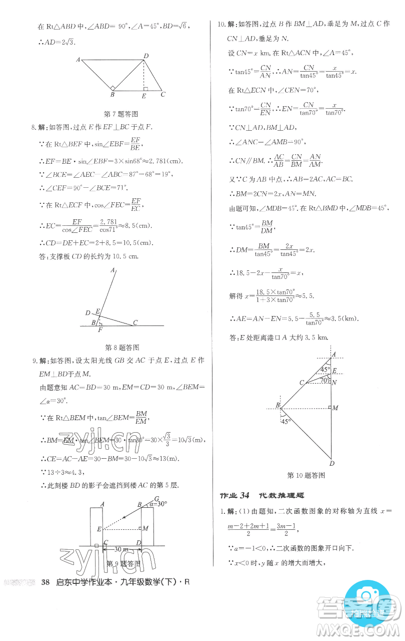 龍門書局2023啟東中學(xué)作業(yè)本九年級(jí)下冊(cè)數(shù)學(xué)人教版參考答案