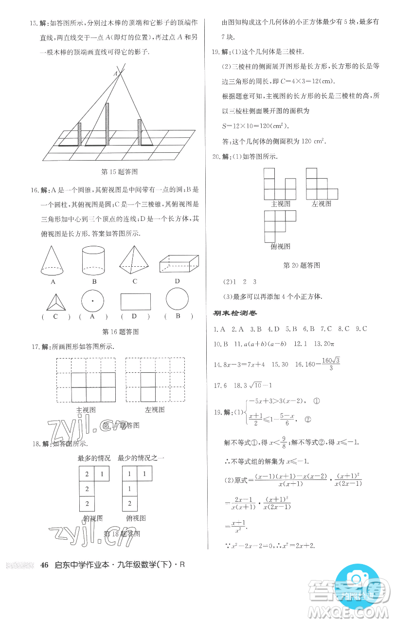 龍門書局2023啟東中學(xué)作業(yè)本九年級(jí)下冊(cè)數(shù)學(xué)人教版參考答案