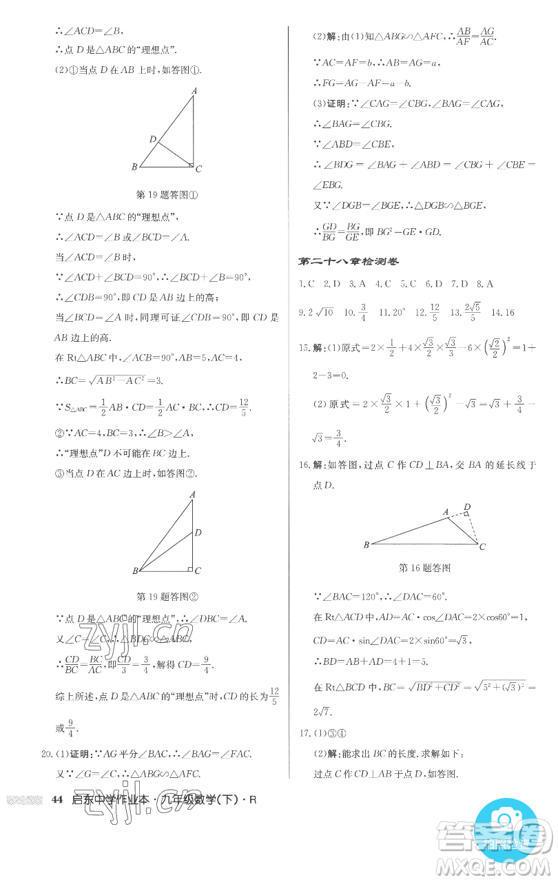 龍門書局2023啟東中學(xué)作業(yè)本九年級(jí)下冊(cè)數(shù)學(xué)人教版參考答案