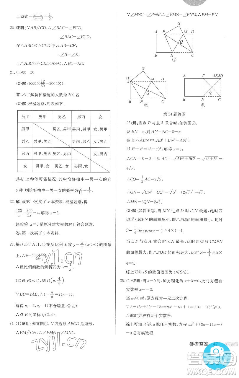 龍門書局2023啟東中學(xué)作業(yè)本九年級(jí)下冊(cè)數(shù)學(xué)人教版參考答案