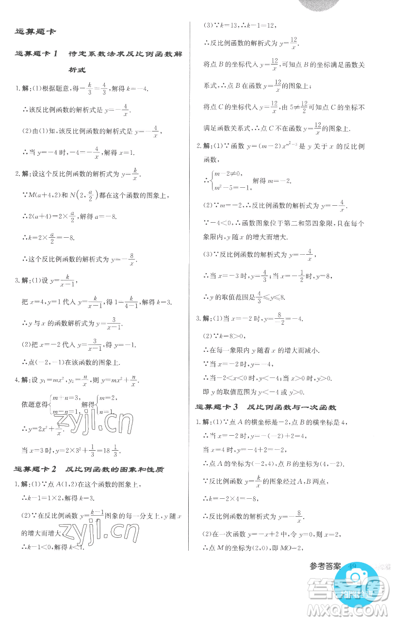 龍門書局2023啟東中學(xué)作業(yè)本九年級(jí)下冊(cè)數(shù)學(xué)人教版參考答案