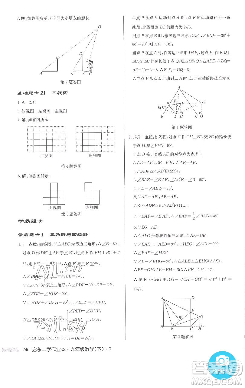 龍門書局2023啟東中學(xué)作業(yè)本九年級(jí)下冊(cè)數(shù)學(xué)人教版參考答案