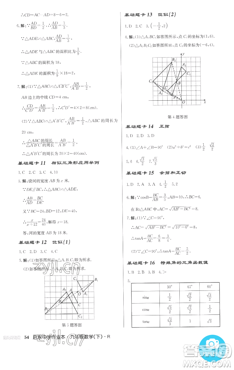 龍門書局2023啟東中學(xué)作業(yè)本九年級(jí)下冊(cè)數(shù)學(xué)人教版參考答案