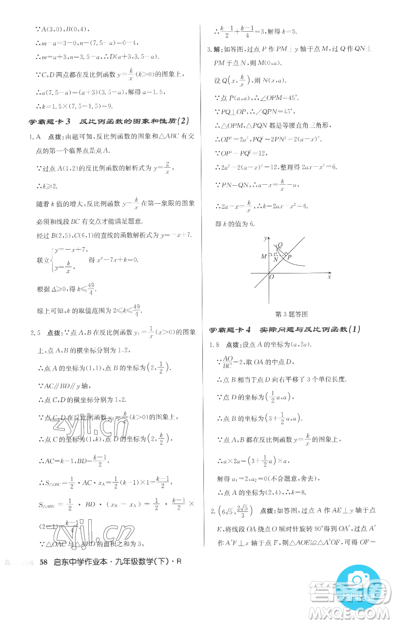 龍門書局2023啟東中學(xué)作業(yè)本九年級(jí)下冊(cè)數(shù)學(xué)人教版參考答案