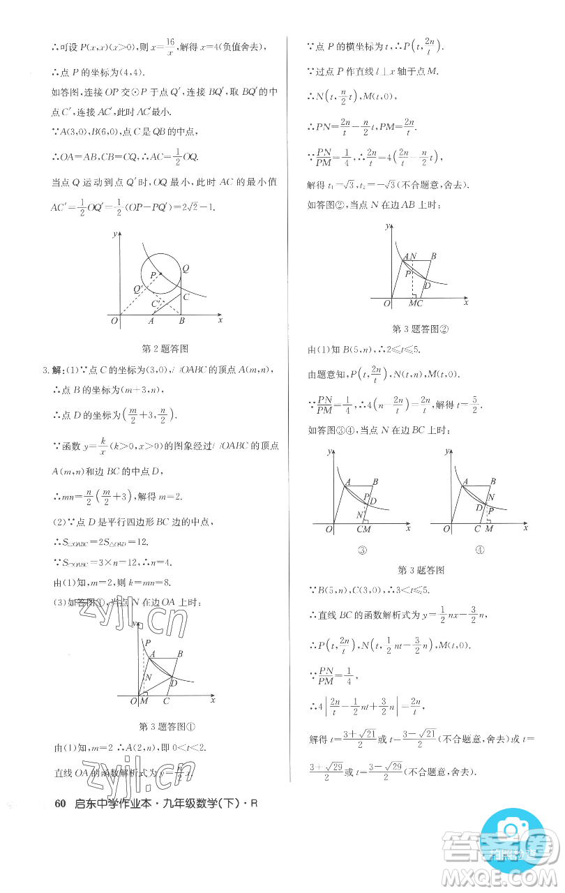 龍門書局2023啟東中學(xué)作業(yè)本九年級(jí)下冊(cè)數(shù)學(xué)人教版參考答案