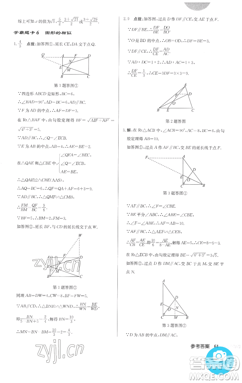 龍門書局2023啟東中學(xué)作業(yè)本九年級(jí)下冊(cè)數(shù)學(xué)人教版參考答案