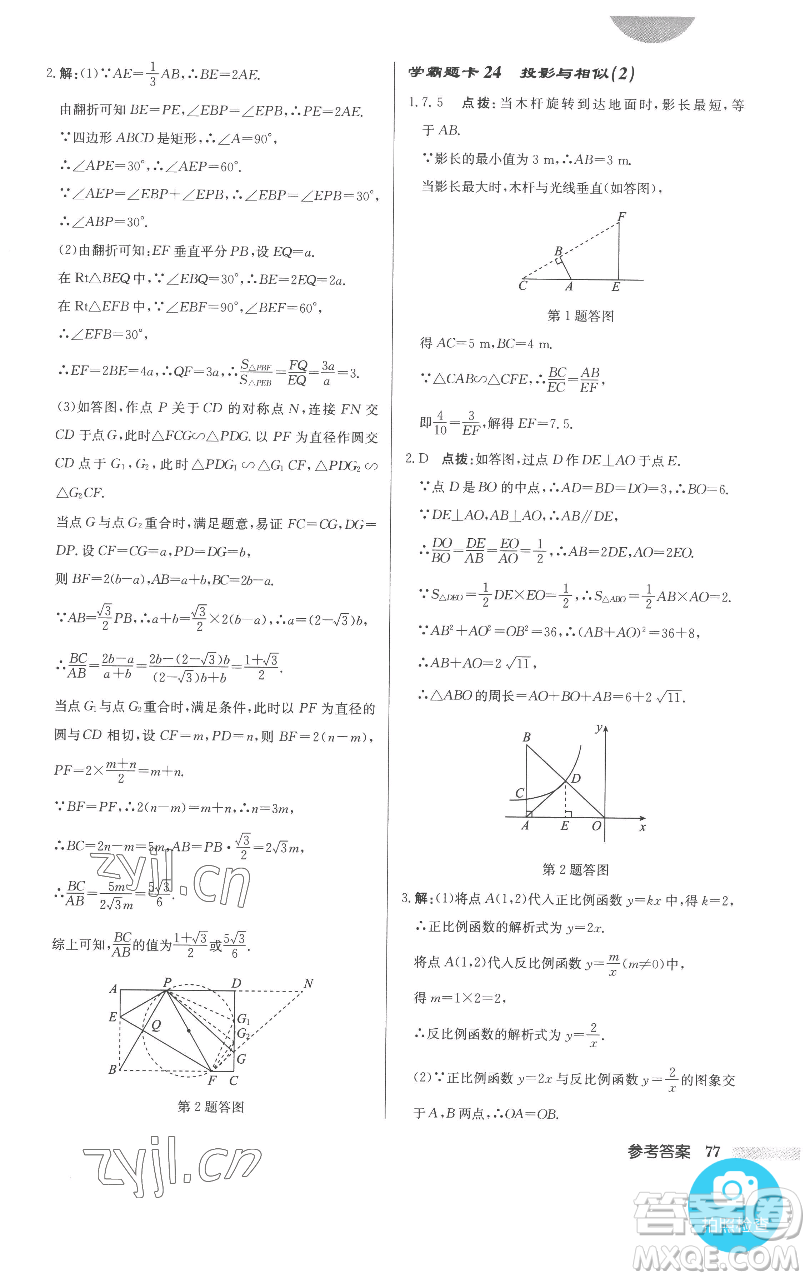 龍門書局2023啟東中學(xué)作業(yè)本九年級(jí)下冊(cè)數(shù)學(xué)人教版參考答案