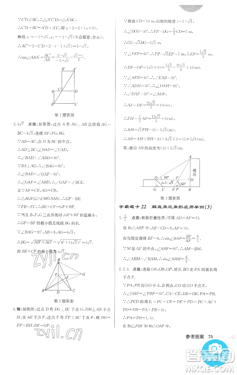 龍門書局2023啟東中學(xué)作業(yè)本九年級(jí)下冊(cè)數(shù)學(xué)人教版參考答案