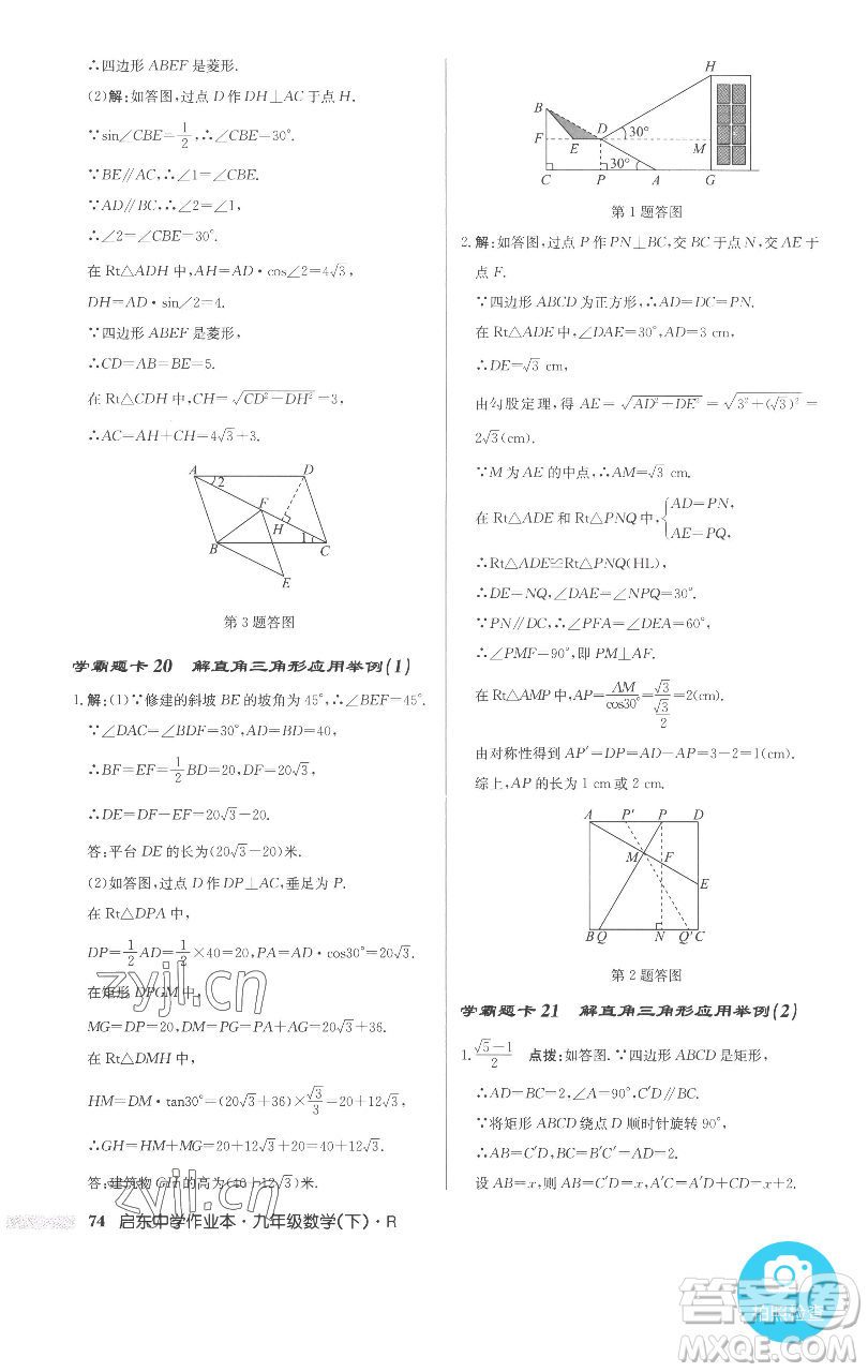 龍門書局2023啟東中學(xué)作業(yè)本九年級(jí)下冊(cè)數(shù)學(xué)人教版參考答案