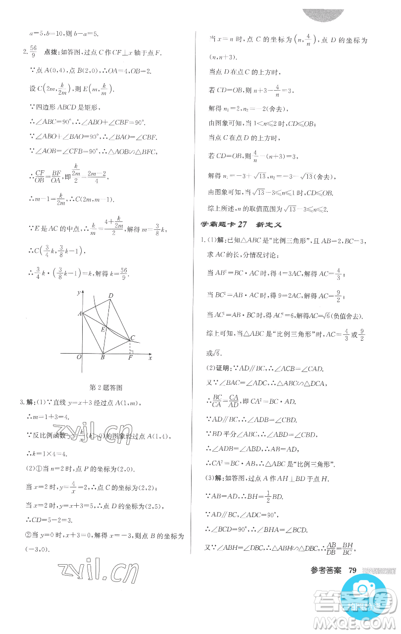 龍門書局2023啟東中學(xué)作業(yè)本九年級(jí)下冊(cè)數(shù)學(xué)人教版參考答案