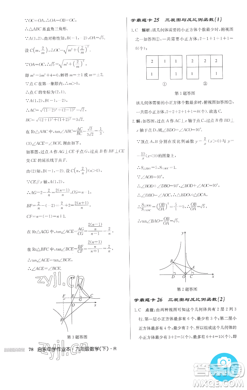 龍門書局2023啟東中學(xué)作業(yè)本九年級(jí)下冊(cè)數(shù)學(xué)人教版參考答案