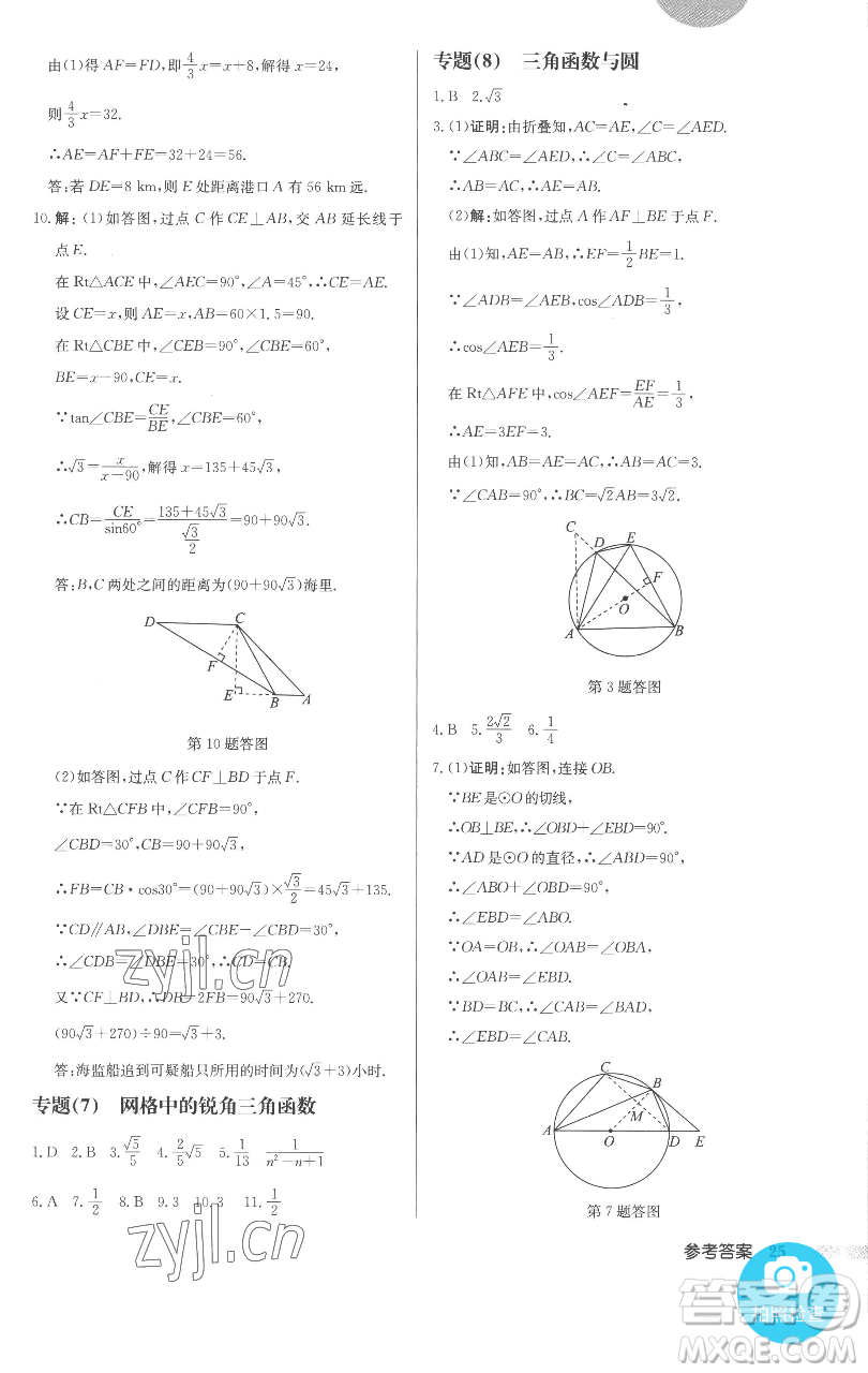 龍門書局2023啟東中學(xué)作業(yè)本九年級(jí)下冊(cè)數(shù)學(xué)人教版參考答案